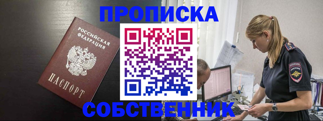 прописка штамп в Гвардейске
