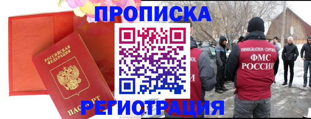 прописка гарантия в Гвардейске