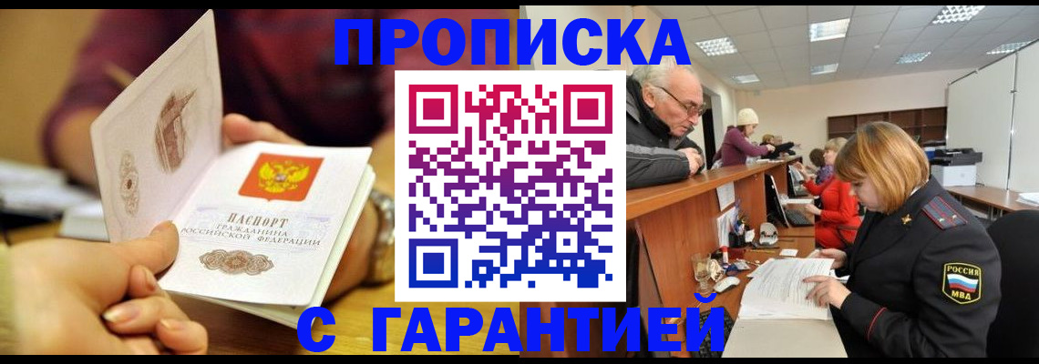 временная регистрация надежно в Гвардейске