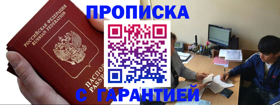 прописка в квартире в Гвардейске