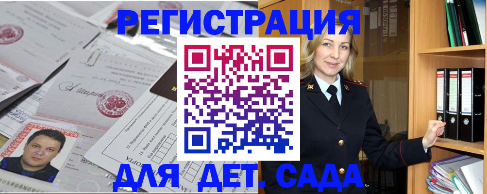 прописка для работы в Гвардейске