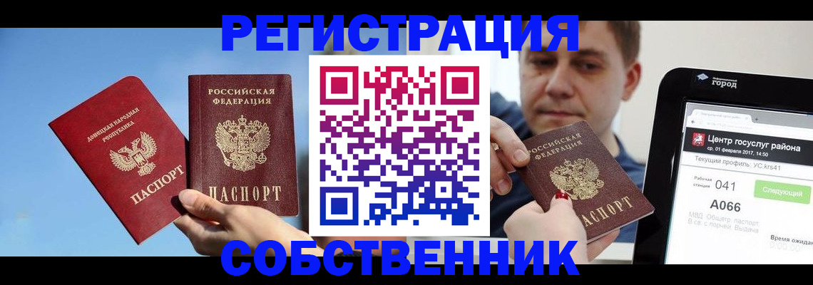 прописка законно в Гвардейске