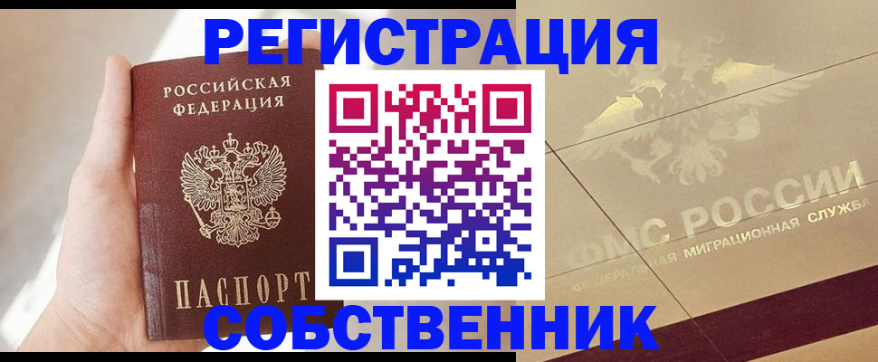 прописка регистрация в Гвардейске