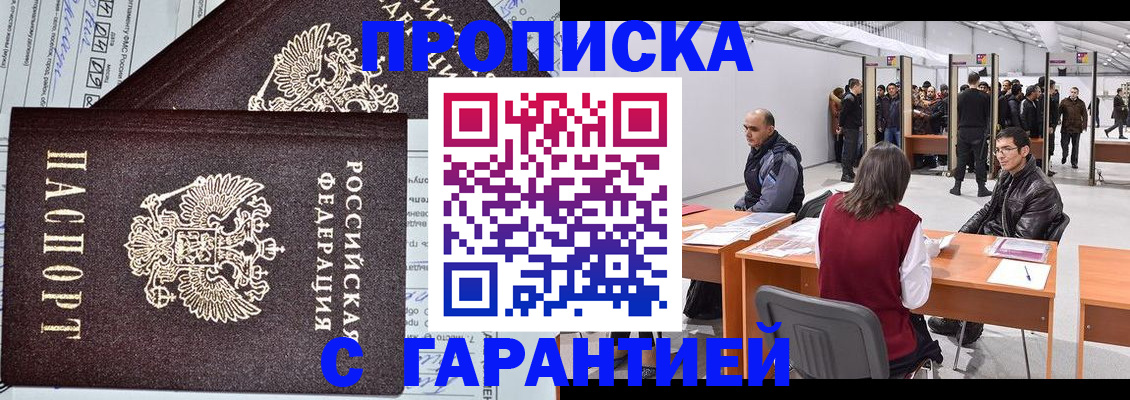 временная регистрация законно в Гвардейске